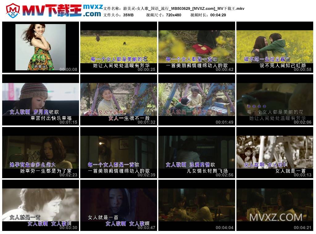 游美灵-女人歌_国语_流行_MB503629